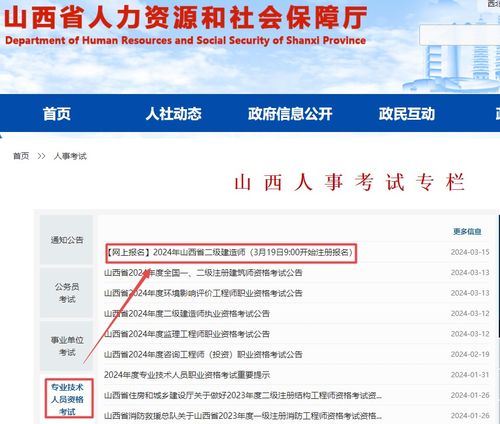 2024年山西省二級(jí)建造師執(zhí)業(yè)資格考試報(bào)名入口開通