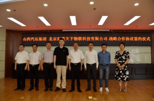 g7物聯與山西汽運集團達成戰略合作,共建山西省智慧物流大通道