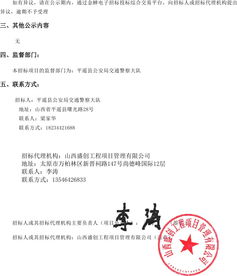 山西省平遙縣新建路口電子警察設(shè)備及城區(qū)主干路段不禮讓斑馬線監(jiān)控設(shè)備建設(shè)工程 中標候選人公示 山西招標網(wǎng) 山西招標采購網(wǎng) 山西省最全面的招標投標網(wǎng)