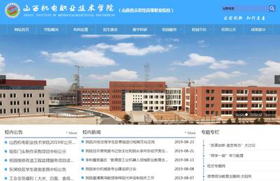 山西機電職業(yè)技術學院