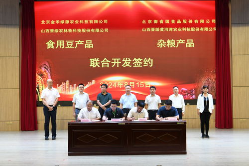 2024年全國雜糧產(chǎn)業(yè)發(fā)展交流會暨中國作物學會食用豆專委會會員大會在興縣召開