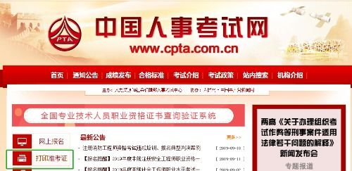 2019年晉中市的一級造價師的準考證打印時間和打印地址公布了嗎