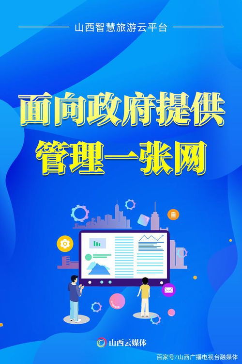 互聯(lián)網(wǎng) 旅游 一部手機暢游山西